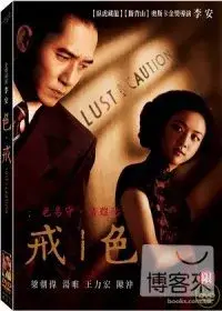 在飛比找博客來優惠-色戒 DVD