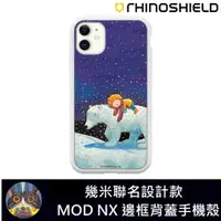 在飛比找蝦皮購物優惠-IPhone 犀牛盾 ★ 幾米 聯名 Mod NX 防摔 手