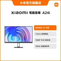 在飛比找蝦皮商城優惠-Xiaomi 電腦螢幕 A24i 【小米官方旗艦店】