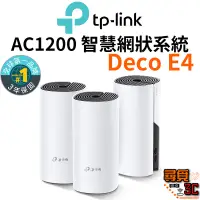 在飛比找蝦皮商城優惠-【TP-Link】Deco E4 AC1200 完整家庭Me