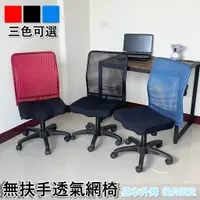 在飛比找蝦皮購物優惠-無扶手透氣網背電腦網椅 辦公椅 MIT台灣製 電腦椅 椅子 