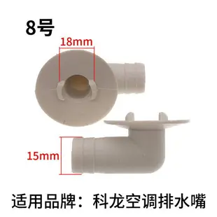 適用空調外機排水嘴接頭排水管接水嘴外機冷凝水排水接頭