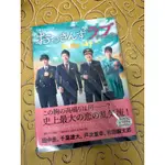 日劇《大叔的愛—IN THE SKY—》官方書 田中圭 吉田鋼太郎 千葉雄大 戶次重幸