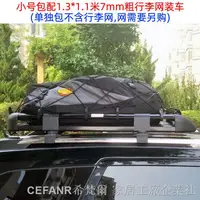 在飛比找蝦皮商城精選優惠-汽車車頂包 車頂包 汽車行李包 車頂防水包 加厚越野汽車車頂