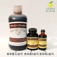 在飛比找蝦皮購物優惠-原裝美國尼爾森梅西NIELSEN．MASSEY天然【香草精/