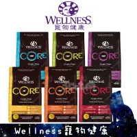 在飛比找蝦皮購物優惠-Wellness 大包裝 CORE 無穀 系列 成犬 幼犬 