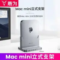 在飛比找樂天市場購物網優惠-✺鹿為 macmini立式支架擴展塢typec拓展mac m