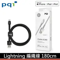 在飛比找PChome商店街優惠-PQI 傳輸線 充電線 iCable AL180 蘋果認証 