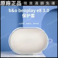 在飛比找蝦皮購物優惠-【台灣現貨】B&O Beoplay E8 3.0保護套卡通防