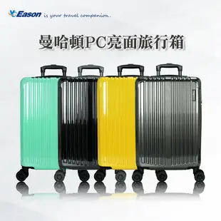 【YC EASON】曼哈頓PC亮面加大旅行箱 20吋/24吋/28吋 TSA海關鎖 360度飛機輪 多段式拉桿