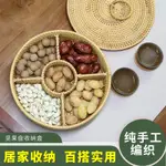 北歐客廳越南藤編織干果收納盒零食瓜子糖果盒分格帶蓋堅果盤家用