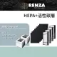 【RENZA】適用Honeywell HAP-801APTW HAP-802WTW 空氣清淨機(HEPA濾網+活性碳濾網 濾芯)