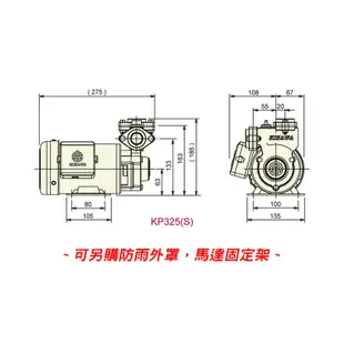 可超取免運『鋐宇泵浦』木川 KP320NT 1/2HP 塑鋼不生鏽 抽水機 抽水馬達 附溫控保護 東元馬達 木川馬達