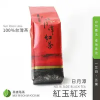 在飛比找樂天市場購物網優惠-✨台灣製造 日月潭紅茶 紅玉紅茶 紅茶 茶葉 台茶18號 魚