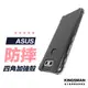 【四角防摔殼】保護殼 手機殼 適用 ASUS Zenfone 5 zenfone6 MAX Pro M1 M2