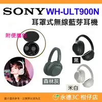 在飛比找PChome商店街優惠-附便攜包 SONY WH-ULT900N 耳罩式 無線藍牙耳