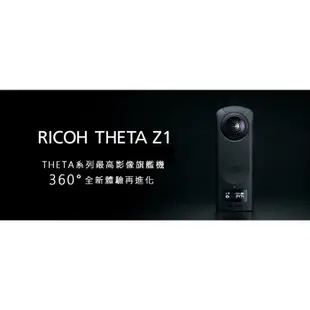 RICOH THETA Z1 全景攝影機 註冊送小腳架 公司貨 360環景相機 4K 夜拍360旗艦機