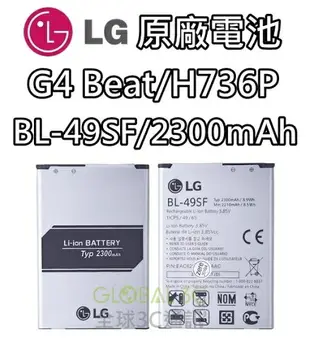 【不正包退】BL-49SF LG G4 Beat H736P 原廠電池 2300mAh 電池 樂金【APP下單4%點數回饋】