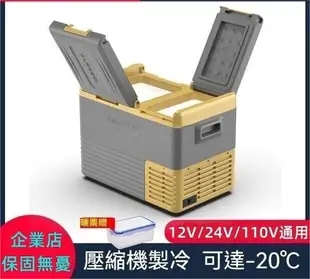 【】『』110V 車載冰箱 壓縮機制冷 車用冰箱 車家兩用冷凍冷藏分區 12V/24V貨車雙倉冰箱【可貨到付款】