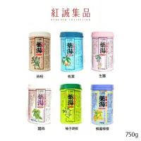 在飛比找蝦皮商城優惠-【第一品牌藥湯】漢方入浴劑750g｜紅誠集品