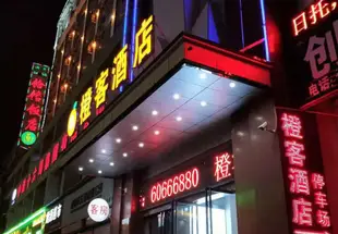 橙客酒店(洛陽新都匯火車站店)Kunlun Yaju Hotel