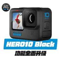 在飛比找蝦皮商城優惠-GOPRO Hero 10 Hero10 gopro10 運