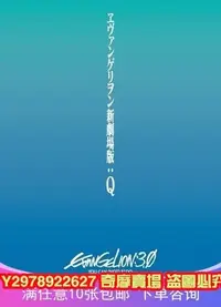 在飛比找Yahoo!奇摩拍賣優惠-福音戰士新劇場版：Q 絕版電影 DVD