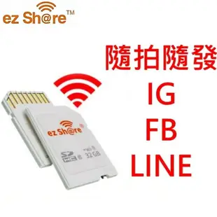 又敗家@易享派ezShare無線wi-fi SD記憶卡32G wifi熱點SDHC卡32GB(Class 10,分享照片google+FB臉書facebook)ez Share ES100適相機Panasonic國際Lumix DMC-LX7 LX5 LX3 DMC-G5 G3 G10 G1 DMC-GX7 GX1 GF6 GF5 GF3 GF2 GF1GH3 GH2 GH1,非eyefi eye-fi connect mobile pro x2 Toshiba FlashAir