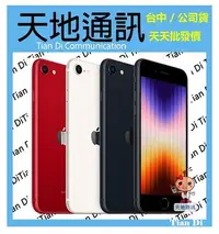 在飛比找Yahoo!奇摩拍賣優惠-《天地通訊》【可寄送】Apple iPhone SE 202