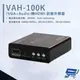 昌運監視器 HANWELL VAH-100K VGA+Audio轉HDMI 訊號升頻器 解析度4Kx2k@60Hz【APP下單4%點數回饋】