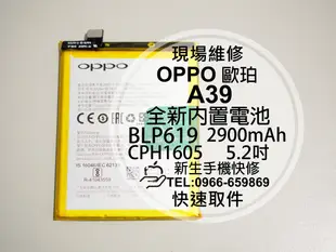 免運【新生手機快修】OPPO歐珀 A39 全新內置電池 BLP619 CPH1605 衰退 膨脹 無法開機 現場維修更換