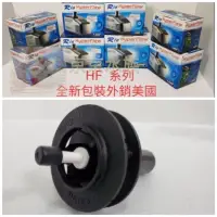 在飛比找蝦皮購物優惠-🐳台灣 RIO HF馬達  陶瓷軸心+磁鐵扇葉 沒有拆開賣 
