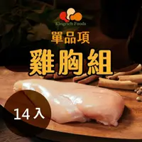 在飛比找鮮拾優惠-【金豐盛】 雞胸肉14入組 300g/盒 貼體包裝 產銷履歷