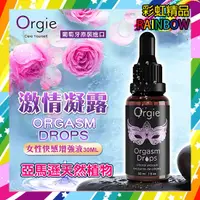 在飛比找蝦皮購物優惠-威爾柔-葡萄牙ORGIE Drop 蜜豆快感增強液 30ml