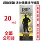 德國Pjur-SuperHero 超級英雄活力情趣提升噴霧20ml【元康藥局】