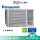 Panasonic國際6坪CW-R40CA2變頻右吹窗型冷氣(預購)_含配送+安裝
