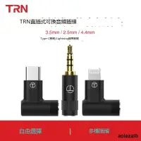 在飛比找露天拍賣優惠-TRN耳機升級線專用可換音頻插頭TX TN T2pro T3