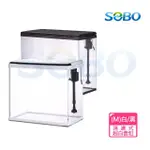 【SOBO 松寶】頂濾式超白套缸M-黑白兩色可選(約38X26X40CM魚缸)