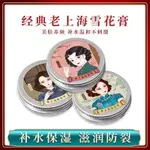 國貨經典上海女人雪花膏 補水護膚保濕滋潤面霜