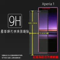 在飛比找Yahoo!奇摩拍賣優惠-霧面滿版 9H 鋼化玻璃保護貼 Sony Xperia 1 