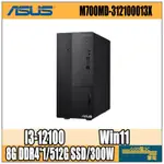 【GOD電3C】ASUS 12代 桌電 M700MD-312100013X 桌機 桌上型 華碩