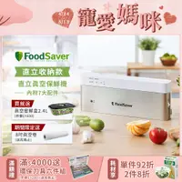 在飛比找PChome24h購物優惠-美國FoodSaver-直立真空保鮮機VS0195