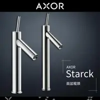 在飛比找蝦皮購物優惠-🔥 德國原裝 Hansgrohe 頂級 Axor 雅生 St