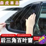 森虎車品🔰豐田TOYOYA改裝 2020款五代RAV4 后三角車窗百葉風口 改裝碳纖紋裝飾面板 RAV4 5代專車專用