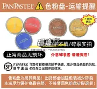 在飛比找Yahoo!奇摩拍賣優惠-調色盤進口美國PanPastel盤色粉餅套裝軟質藝術家盤粉彩