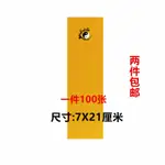 *萬松道觀* 新款符紙 道字圖符紙 符紙 黃符紙 紙抄經文用品套裝工具7X21