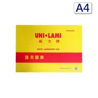 在飛比找樂天市場購物網優惠-【史代新文具】威力牌 80u A4 護貝膠膜 (100張)