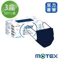 在飛比找momo購物網優惠-【MOTEX摩戴舒】平面醫用口罩 大包裝 3盒組(海軍藍)