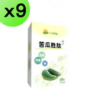 在飛比找ETMall東森購物網優惠-【9入組】苦瓜胜肽60粒膠囊 專利苦瓜胜肽 穩定平衡 專利技