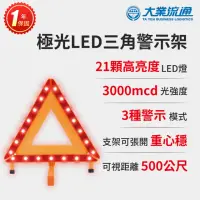 在飛比找momo購物網優惠-極光LED三角警示架(故障標誌 警告標示 故障警示牌 三角故